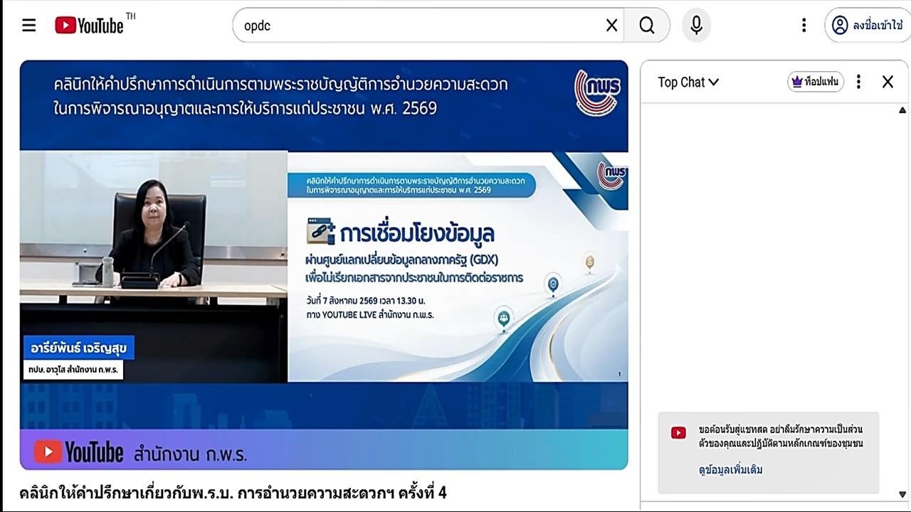 title - เข้าร่วมรับฟังในกิจกรรมคลินิกให้คำปรึกษา ในเรื่องเกี่ยวกับพระราชบัญญัติการอำนวยความสะดวกในการพิจารณาอนุญาตและการให้บริการแก่ประชาชน พ.ศ.&nbsp;2569 ครั้งที่&nbsp;4 ผ่านสื่ออิเล็กทรอนิกส์ (ผ่านระบบออนไลน์&nbsp;YouTube Live สำนักงาน ก.พ.ร.) 